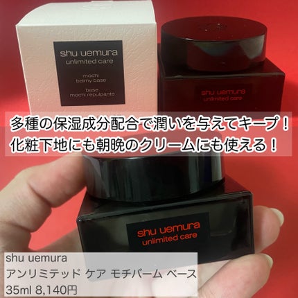 アンリミテッド ケア モチバーム ベース/shu uemura/化粧下地を使ったクチコミ(2枚目)