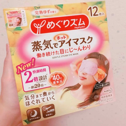 蒸気でホットアイマスク 完熟ゆずの香り/めぐりズム/ホットアイマスクを使ったクチコミ(1枚目)