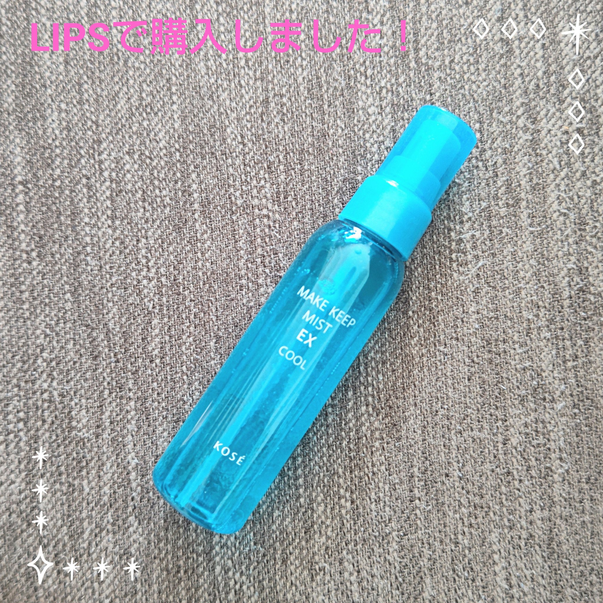 メイク キープ ミスト EX/コーセーコスメニエンス/フィックスミストを使ったクチコミ（1枚目）