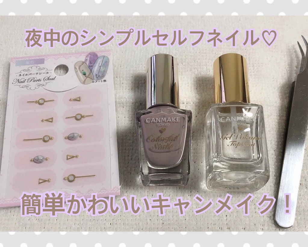カラフルネイルズ/キャンメイク/マニキュアを使ったクチコミ(1枚目)