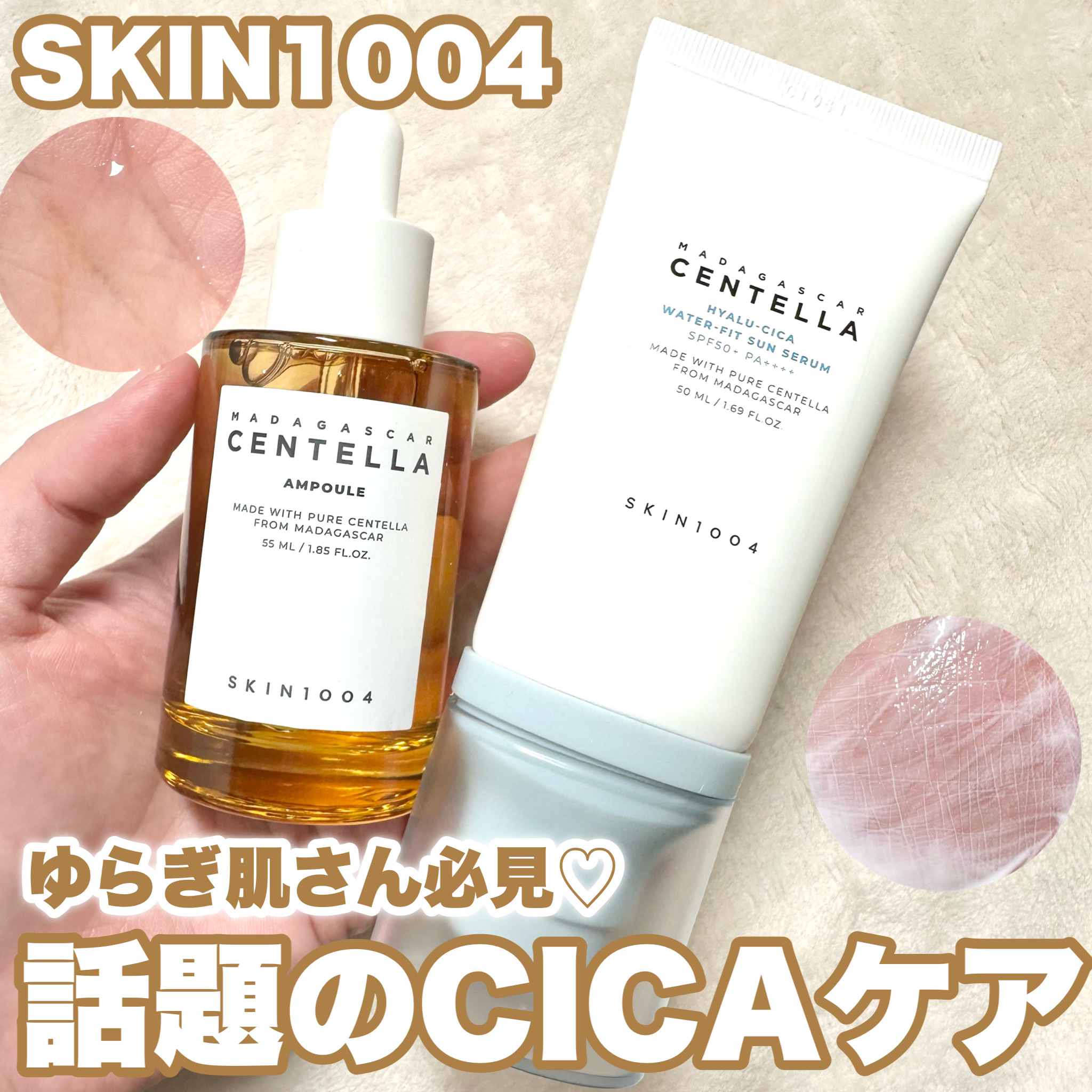 センテラ アンプル/SKIN1004/美容液を使ったクチコミ（1枚目）