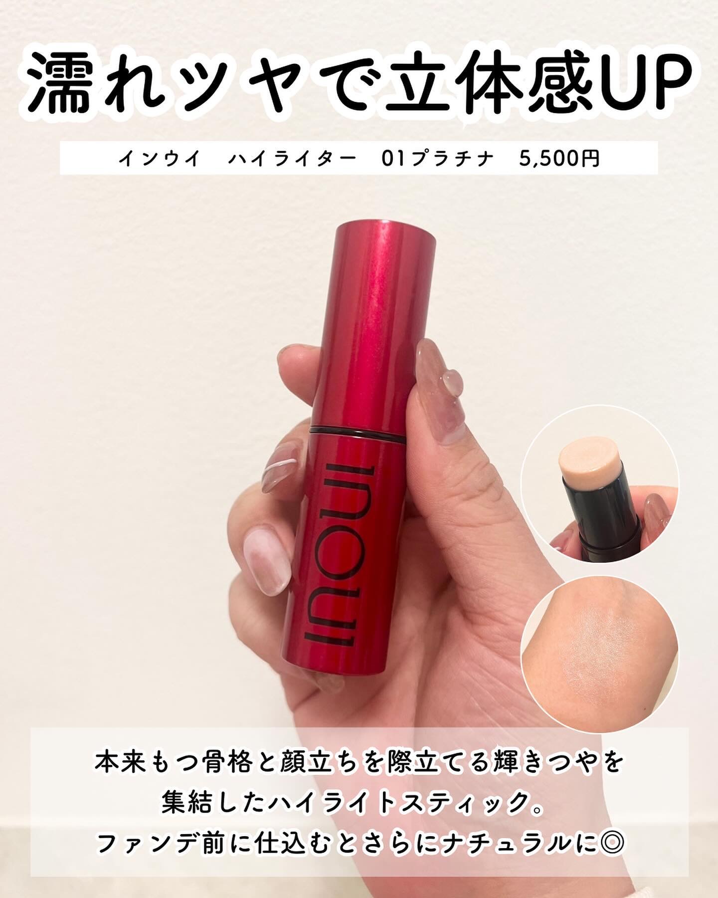ハイライター/INOUI/スティックハイライトを使ったクチコミ（3枚目）