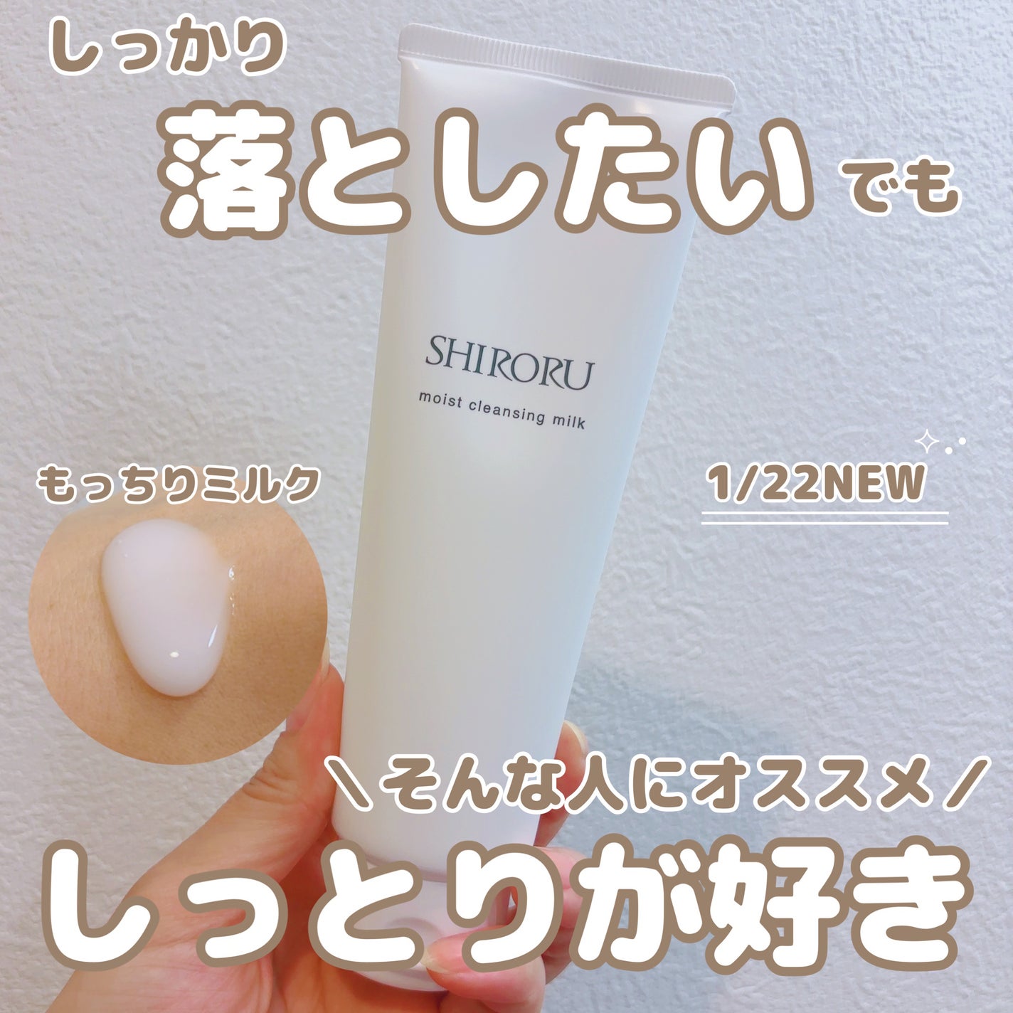 モイストクレンジングミルク/SHIRORU/ミルククレンジングを使ったクチコミ(1枚目)