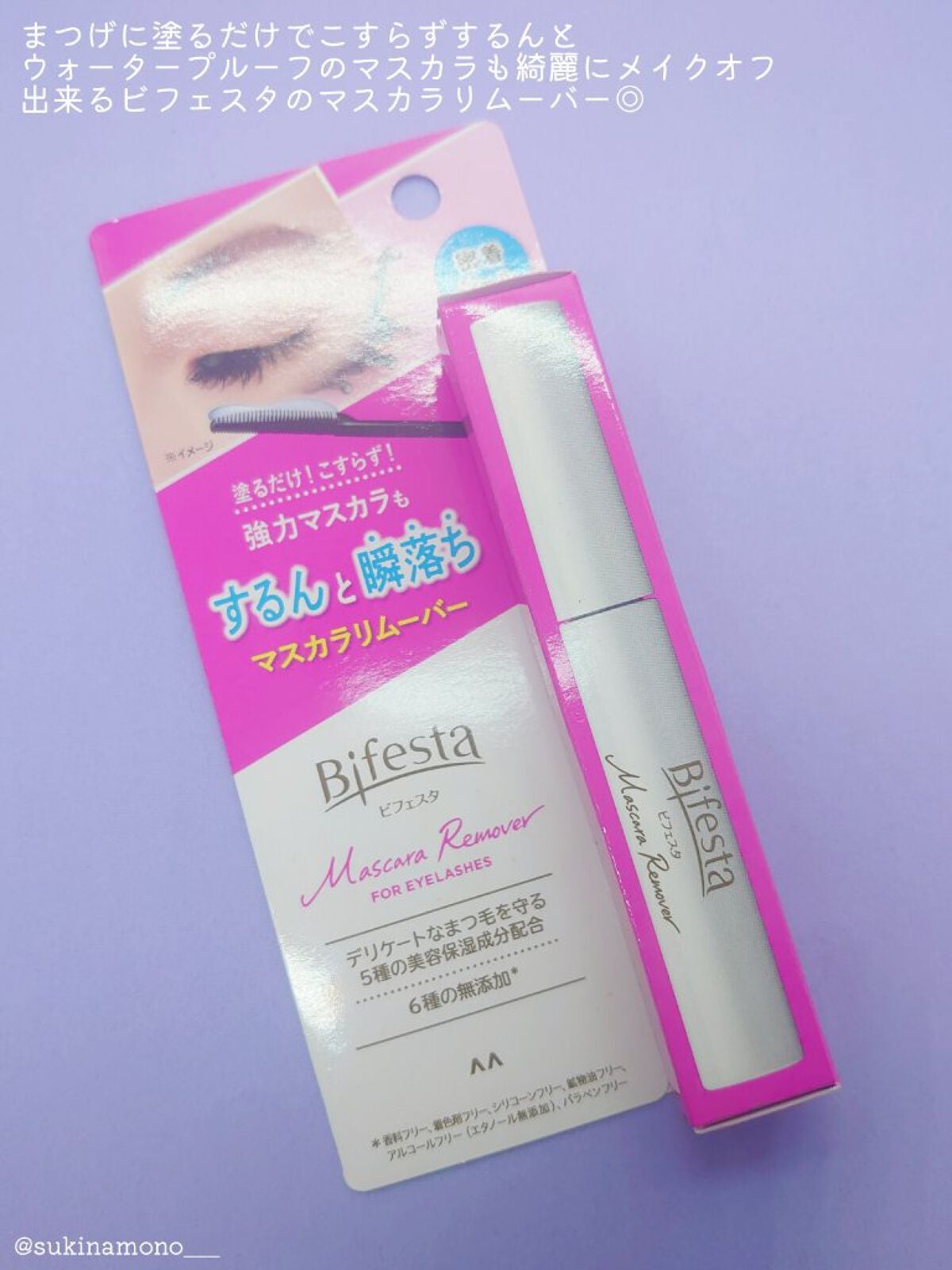 マスカラリムーバー/ビフェスタ/ポイントメイクリムーバーを使ったクチコミ(2枚目)