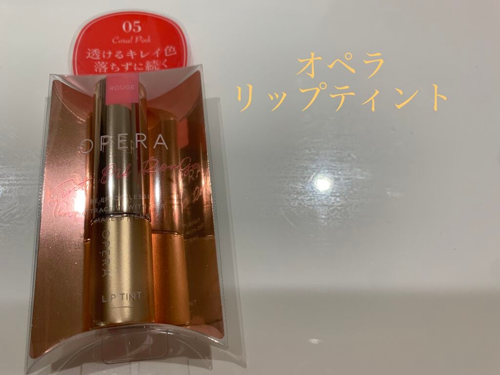 オペラ リップティント N/OPERA/リップティントを使ったクチコミ(1枚目)