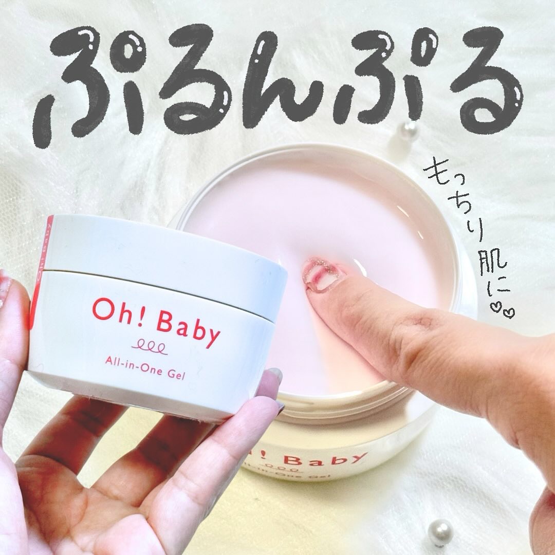 Oh!Baby オールインワンジェル/ハウス オブ ローゼ/オールインワン化粧品を使ったクチコミ（1枚目）