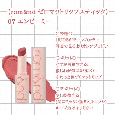 ゼロマットリップスティック/rom&nd/口紅を使ったクチコミ（2枚目）