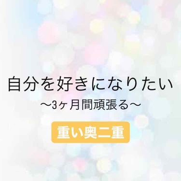 メジカライナー ナイト＆ハード/シェモア/二重まぶた用アイテムを使ったクチコミ（1枚目）