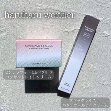 ブラックライスバクチオールアイクリーム/haruharu wonder/アイケア・アイクリームを使ったクチコミ（2枚目）