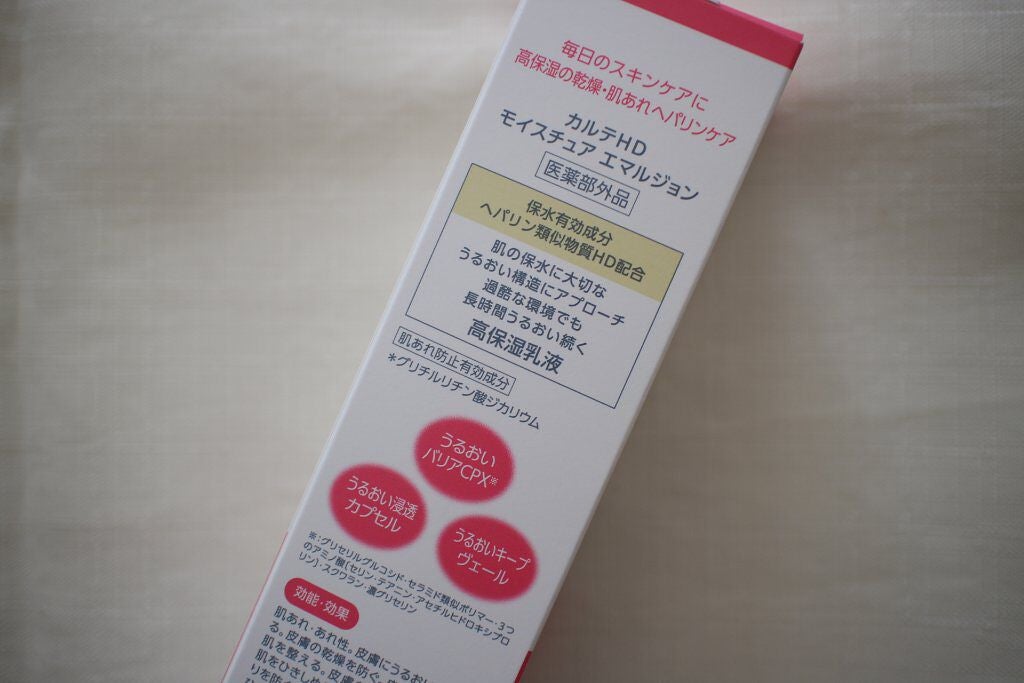 モイスチュア エマルジョン/カルテHD/乳液を使ったクチコミ(4枚目)