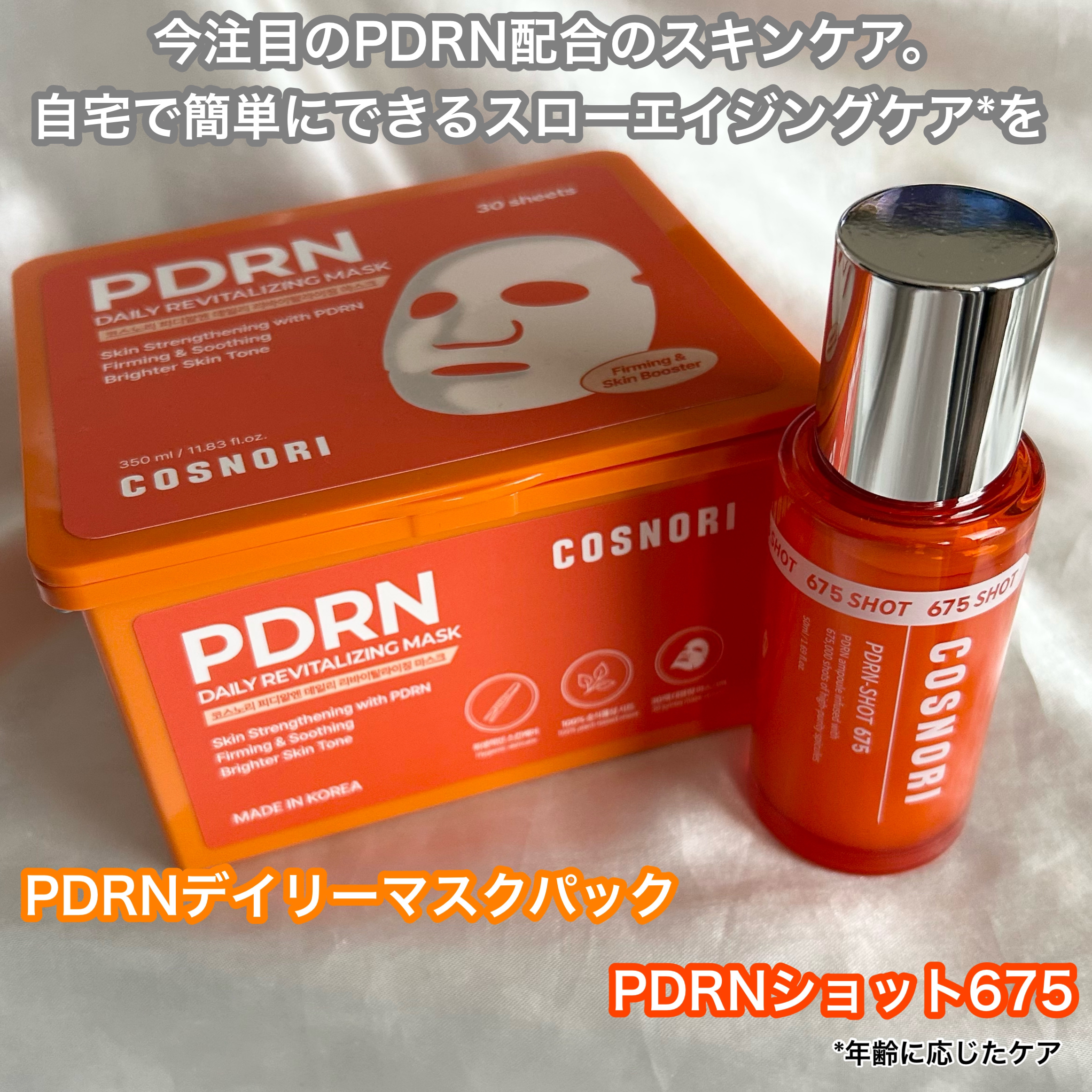 PDRNショット675/COSNORI/美容液を使ったクチコミ（2枚目）