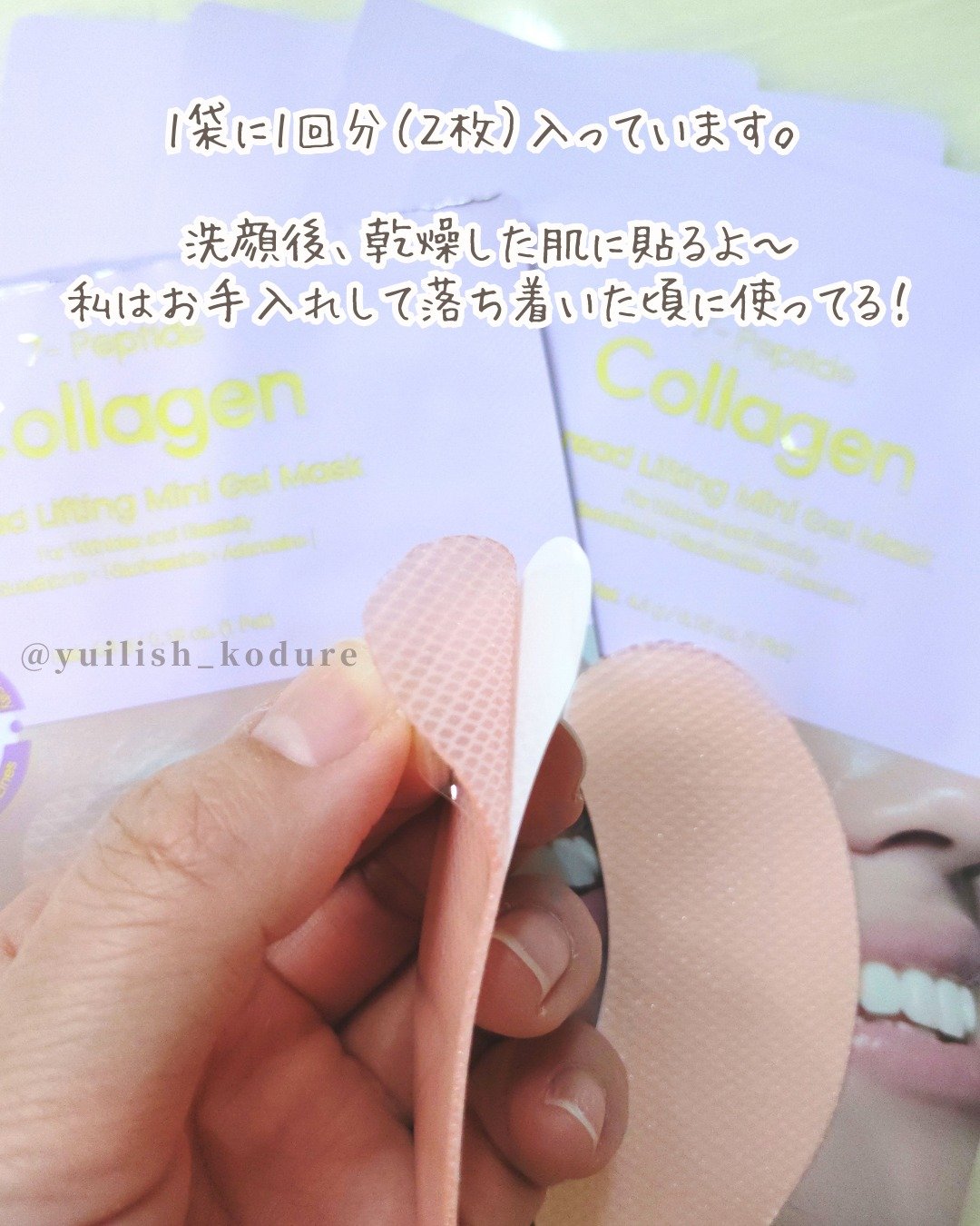 7-ペプチド コラーゲン 糸リフト ミニ ジェルマスク/It's skin/シートマスク・パックを使ったクチコミ（3枚目）