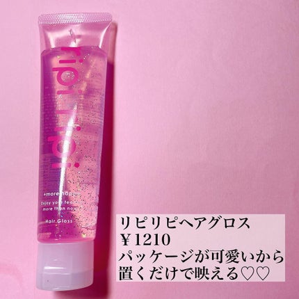 リピリピ ヘアグロス/ripi ripi/ヘアワックス・クリームを使ったクチコミ(2枚目)