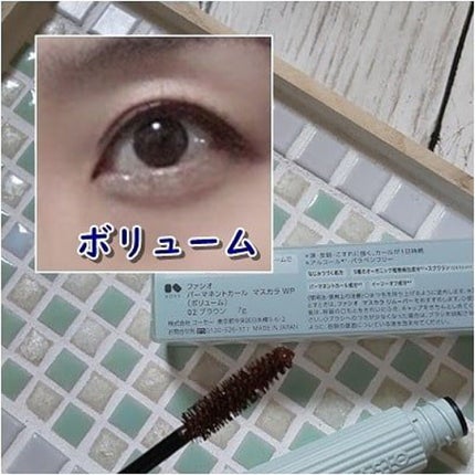 パーマネントカール マスカラ WP(ボリューム)/FASIO/マスカラを使ったクチコミ(2枚目)