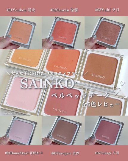 SAINKO ベルベットチーク/SAINKO/パウダーチークを使ったクチコミ(1枚目)