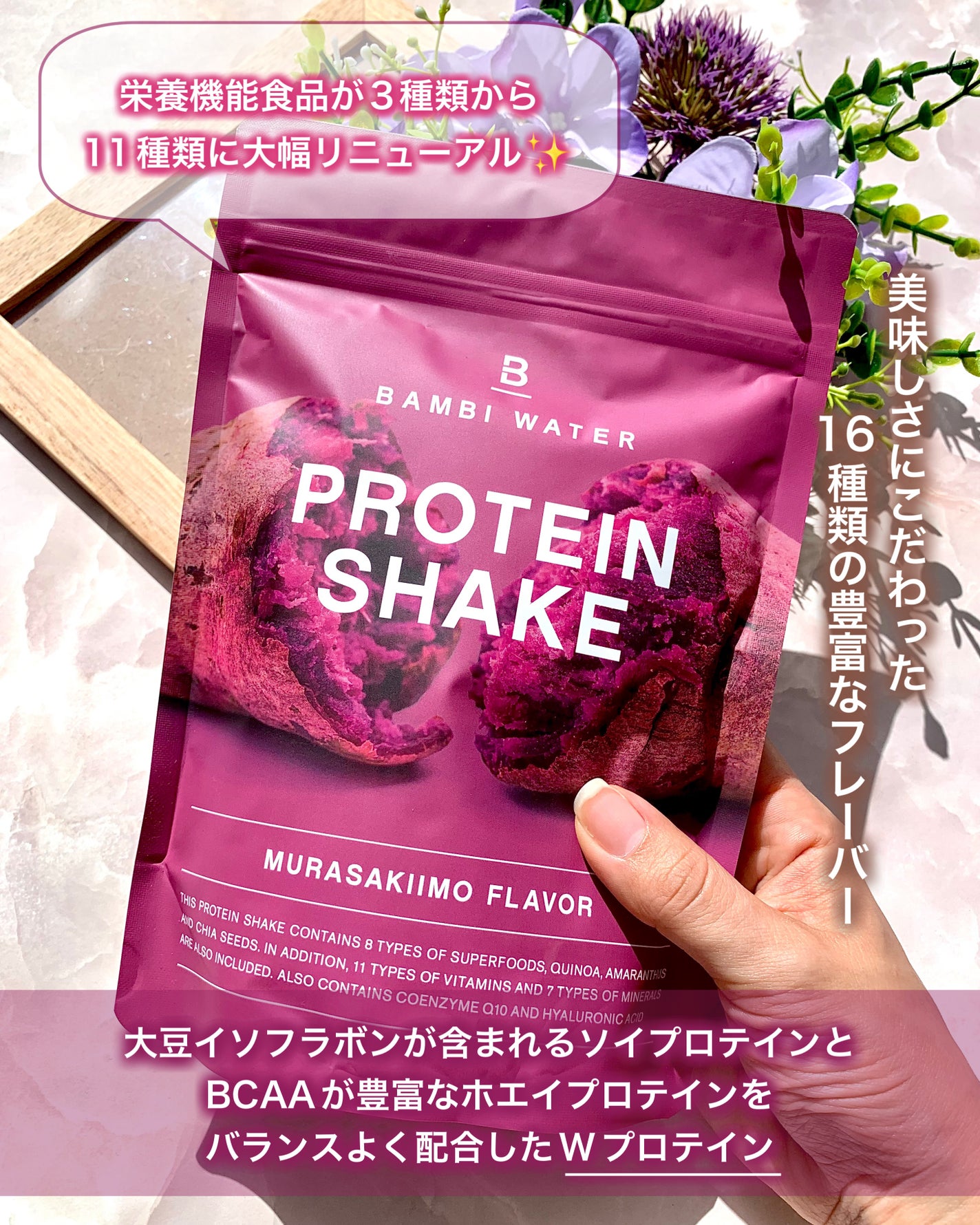 プロテインシェイク ムラサキイモ/BAMBI WATER/その他プロテインを使ったクチコミ(2枚目)