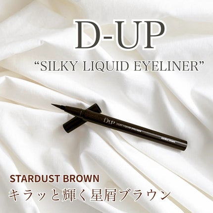 シルキーリキッドアイライナーWP/D-UP/リキッドアイライナーを使ったクチコミ(1枚目)