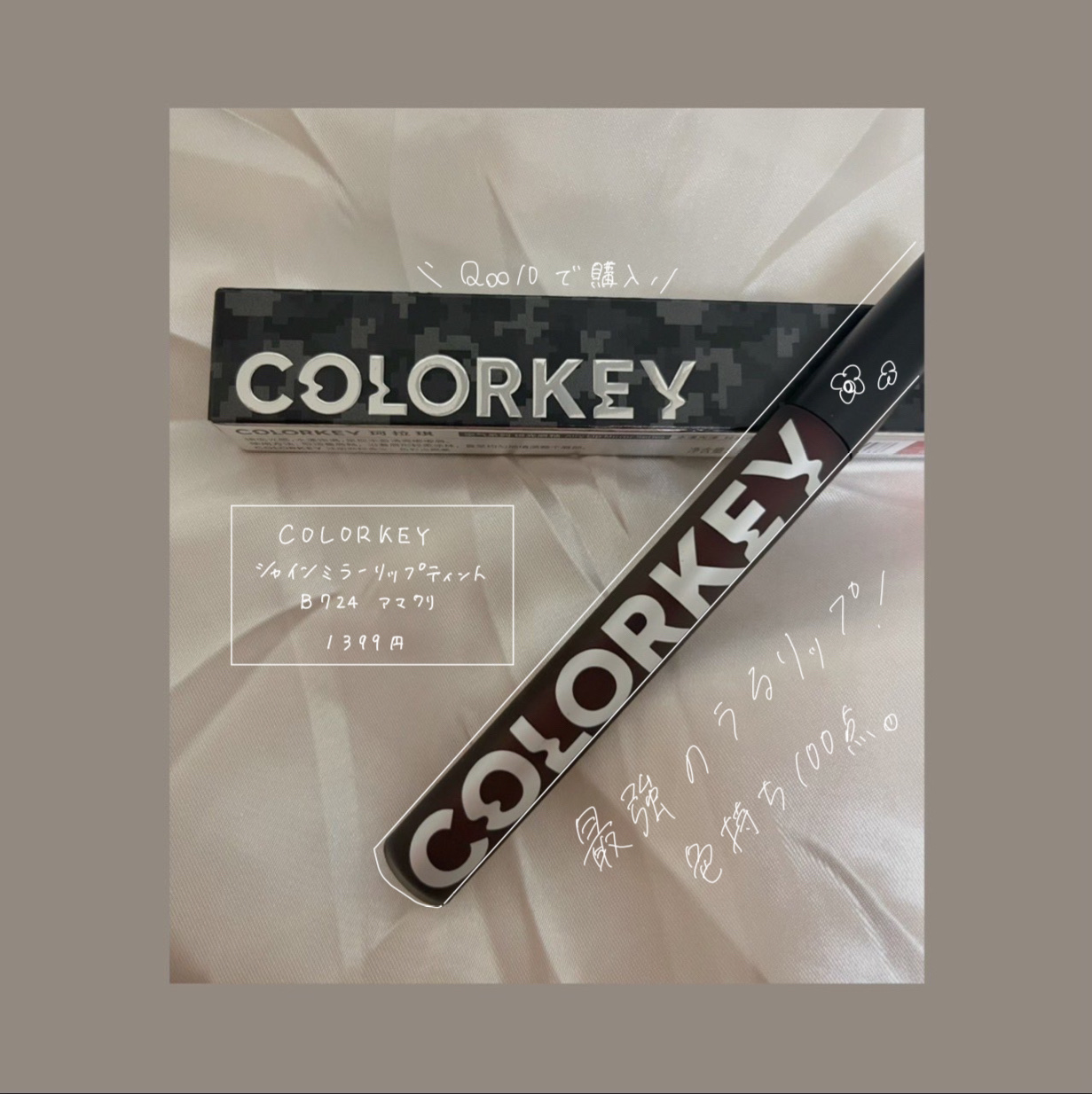シャインミラーティント/COLORKEY/リップティントを使ったクチコミ（1枚目）