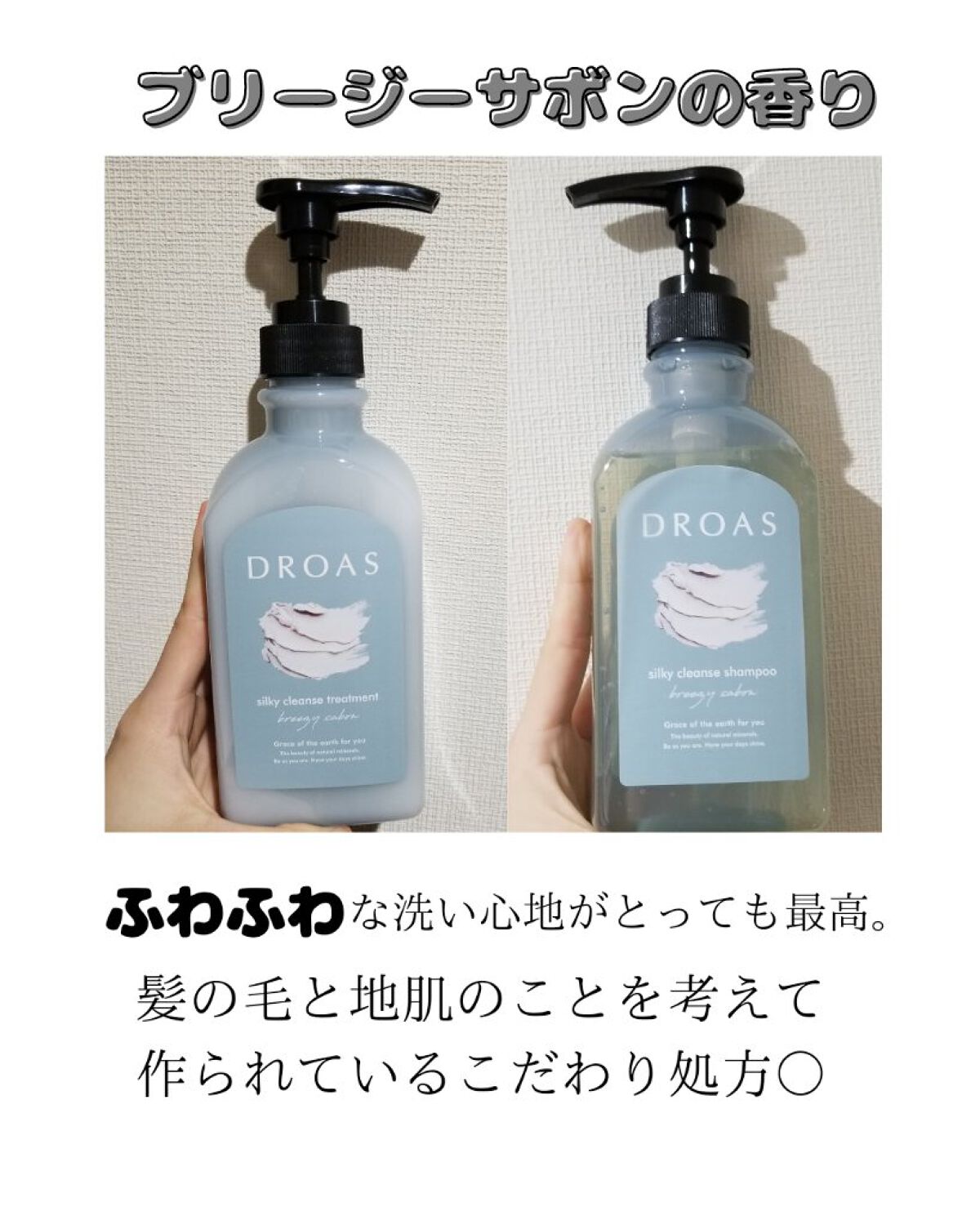 シルキークレンズシャンプー/トリートメント/DROAS/市販シャンプーを使ったクチコミ(2枚目)