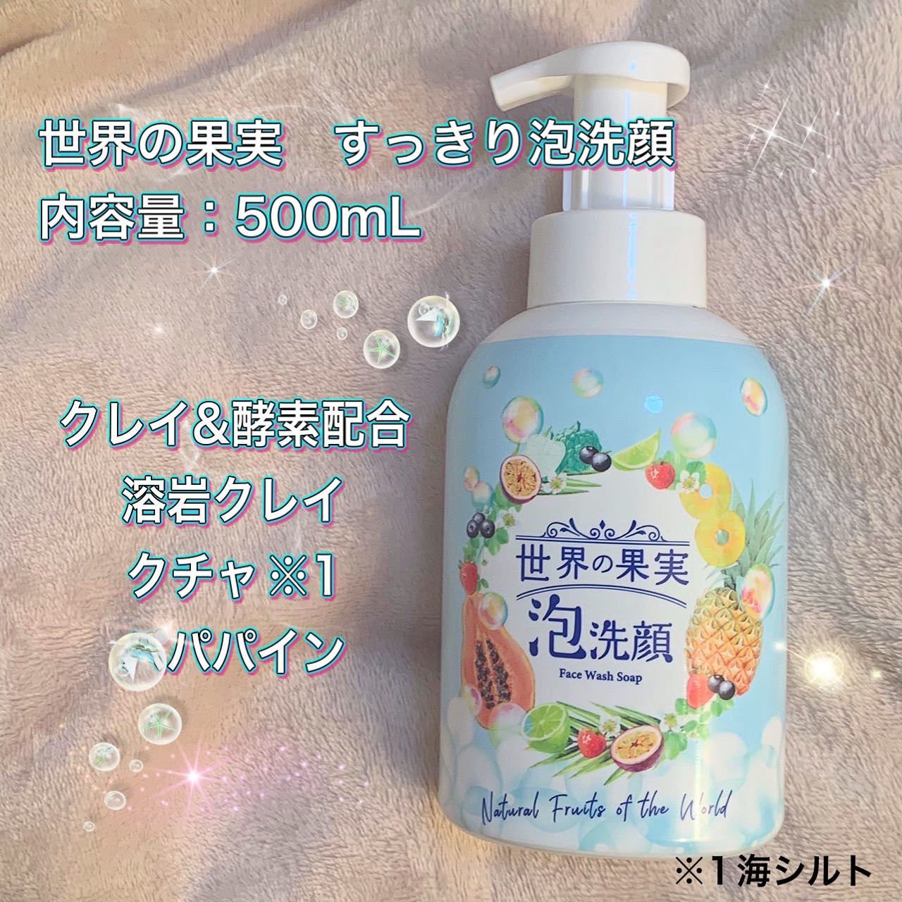世界の果実 すっきり泡洗顔/世界の果実/泡洗顔を使ったクチコミ（1枚目）