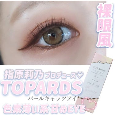 TOPARDS 1day/TOPARDS/ワンデー（１DAY）カラコンを使ったクチコミ（1枚目）