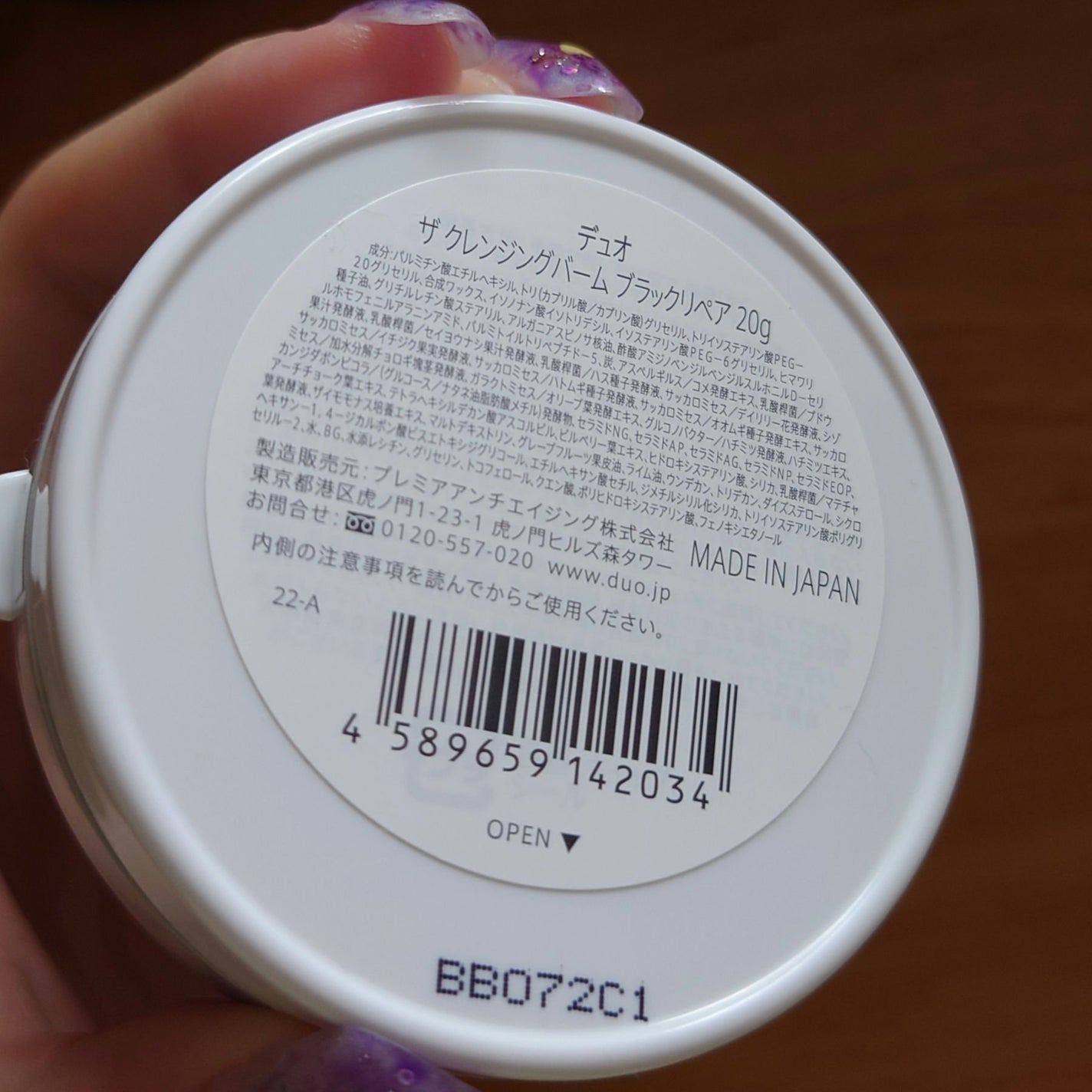 デュオ ザ クレンジングバーム ブラックリペア /DUO/クレンジングバームを使ったクチコミ(5枚目)