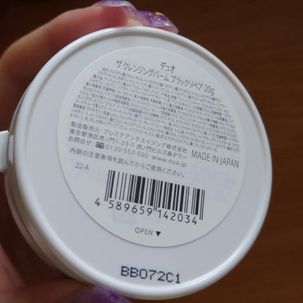 デュオ ザ クレンジングバーム ブラックリペア /DUO/クレンジングバームを使ったクチコミ(5枚目)