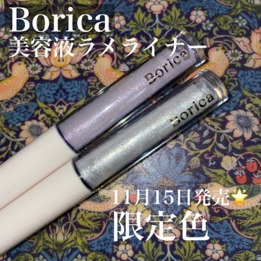 美容液ラメライナー/Borica/リキッドアイライナーを使ったクチコミ（1枚目）