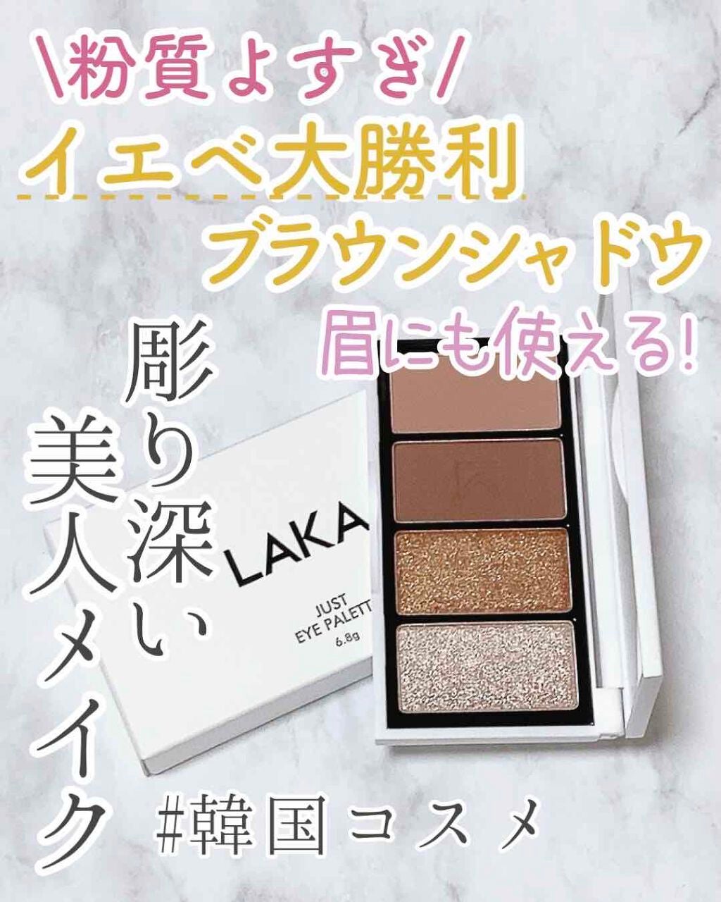 ジャストアイパレット/Laka/アイシャドウパレットを使ったクチコミ(1枚目)