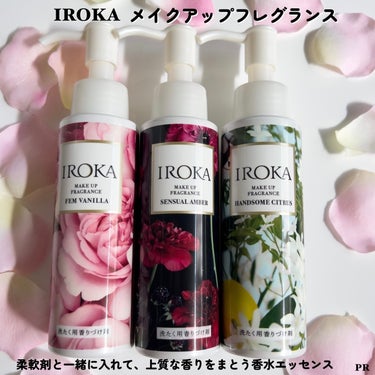 メイクアップフレグランス　センシュアルアンバー センシュアルアンバー/IROKA/その他ランドリー用品を使ったクチコミ（2枚目）