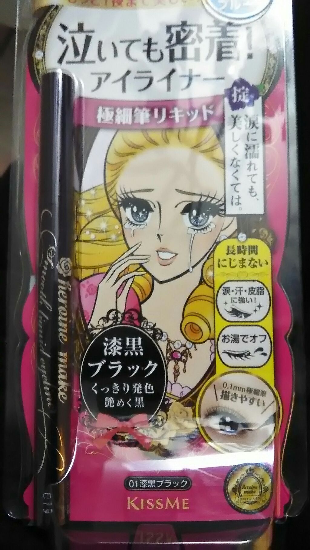 スムースリキッドアイライナー スーパーキープ/ヒロインメイク/リキッドアイライナーを使ったクチコミ(1枚目)
