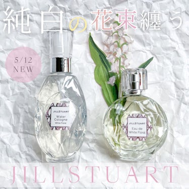 ジルスチュアート オード ホワイトフローラル/JILL STUART/香水(レディース)を使ったクチコミ（1枚目）