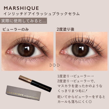 LASH & BROW ENRICHED BLACK SERUM/MARSHIQUE/まつげ美容液を使ったクチコミ(4枚目)