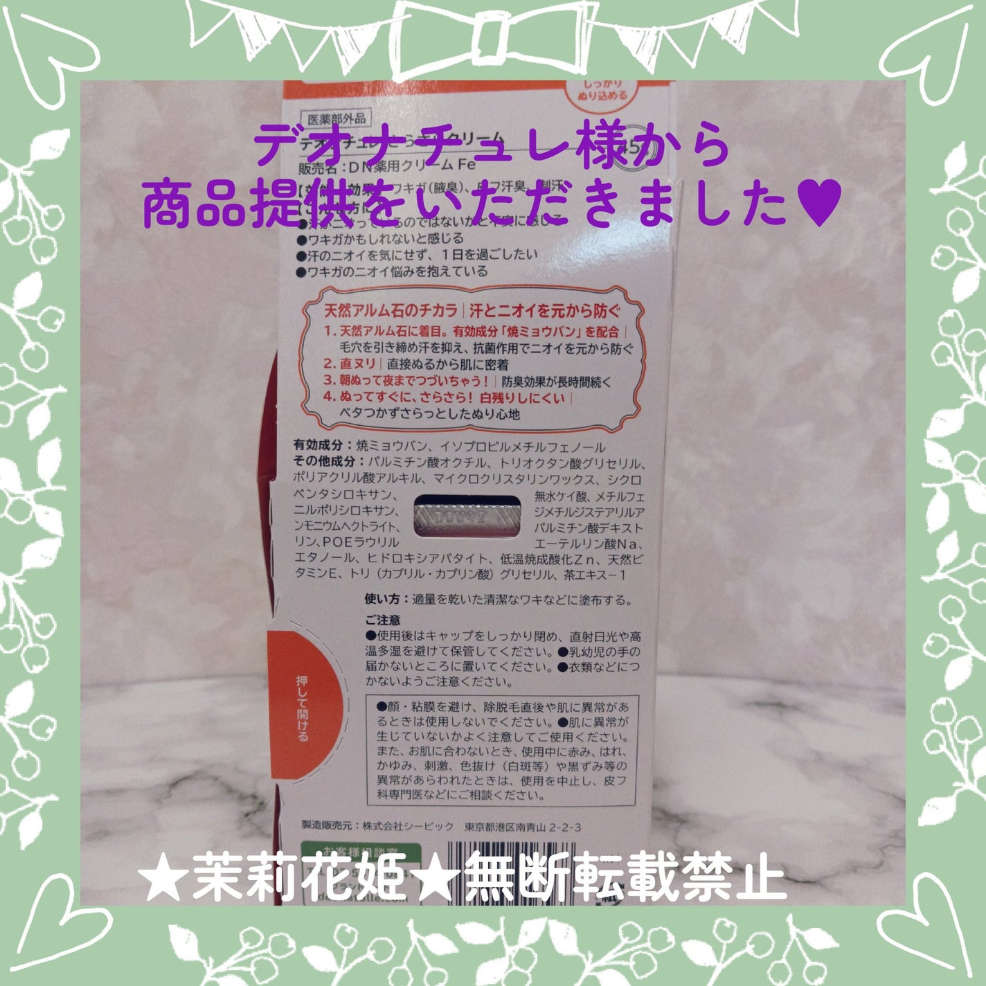 薬用さらさらクリーム/デオナチュレ/デオドラント・制汗剤を使ったクチコミ(4枚目)