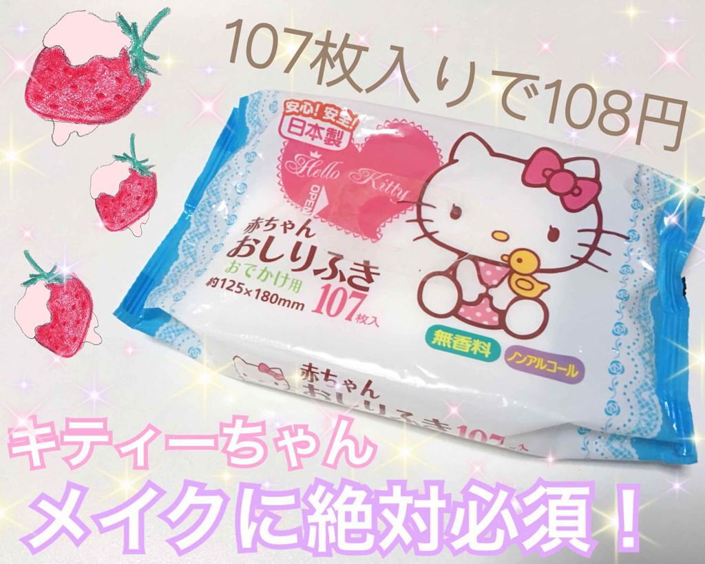 赤ちゃんおしりふき/DAISO/ティッシュを使ったクチコミ(1枚目)