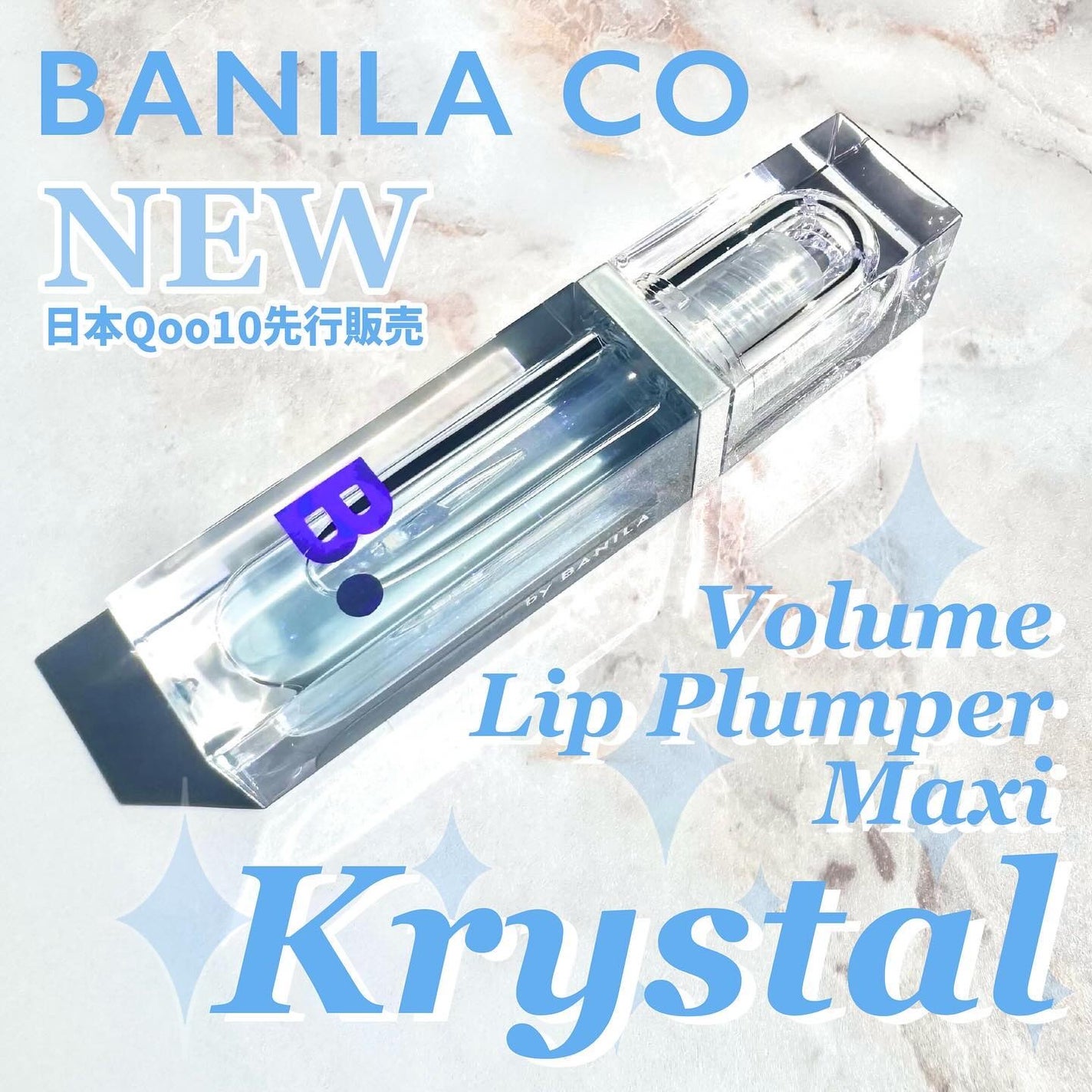 ボリュームリッププランパー/BANILA CO/リッププランパーを使ったクチコミ(1枚目)