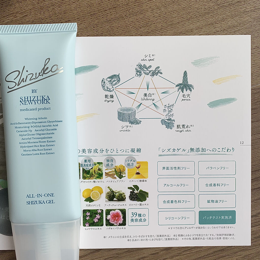 オールインワン シズカゲル/Shizuka BY SHIZUKA NEWYORK/オールインワン化粧品を使ったクチコミ（2枚目）
