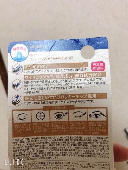 アイラッシュセラム〈まつげ美容液〉/DAISO/美容液を使ったクチコミ(2枚目)