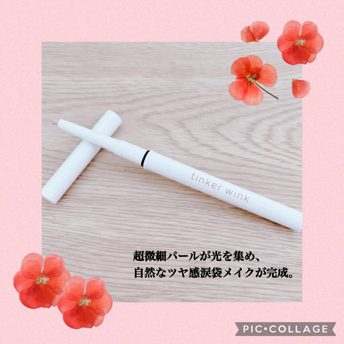 アイセラムコンシーラー/ティンカーウィンク/ペンシルコンシーラーを使ったクチコミ(2枚目)