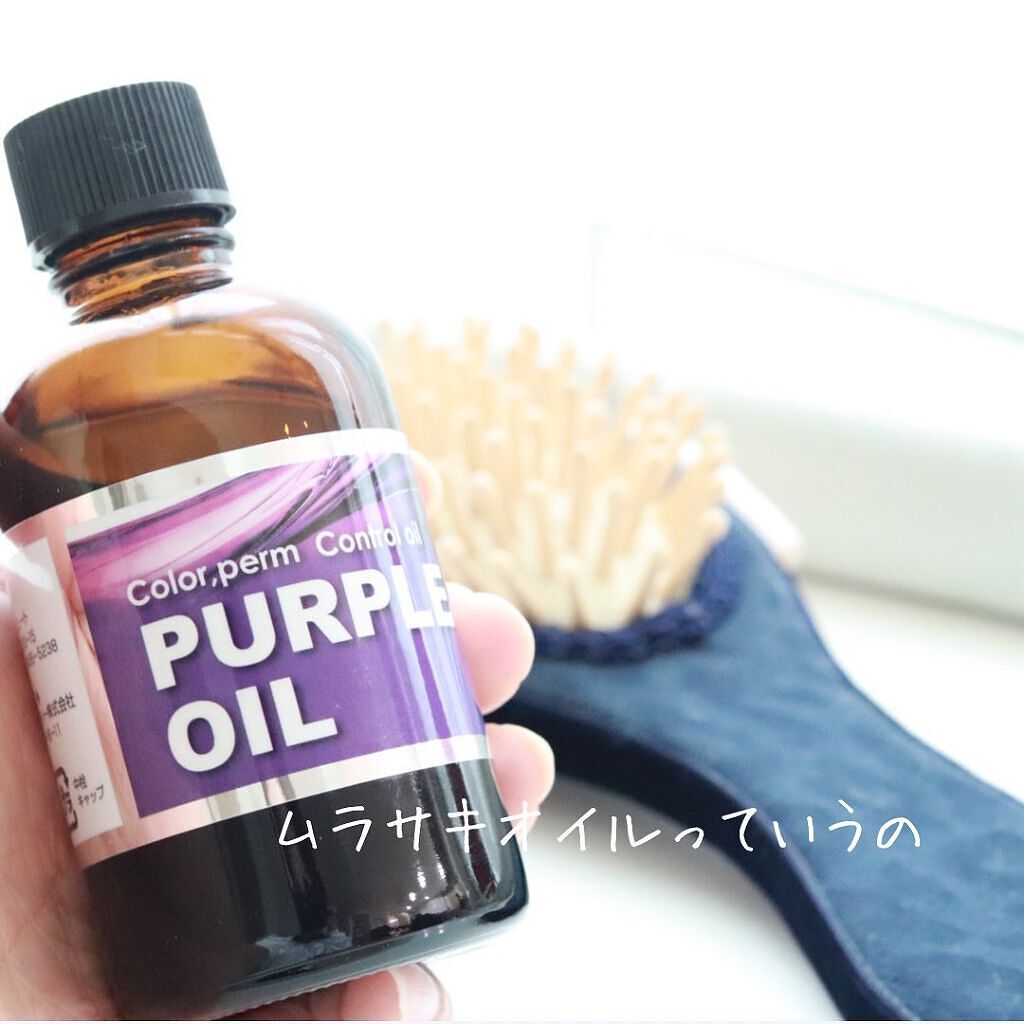 PBパープルオイル/プレビュート/ヘアオイルを使ったクチコミ(2枚目)
