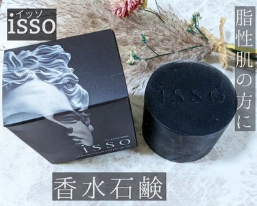 isso 香水石鹸/ヴィンセント製薬/洗顔石鹸を使ったクチコミ（1枚目）