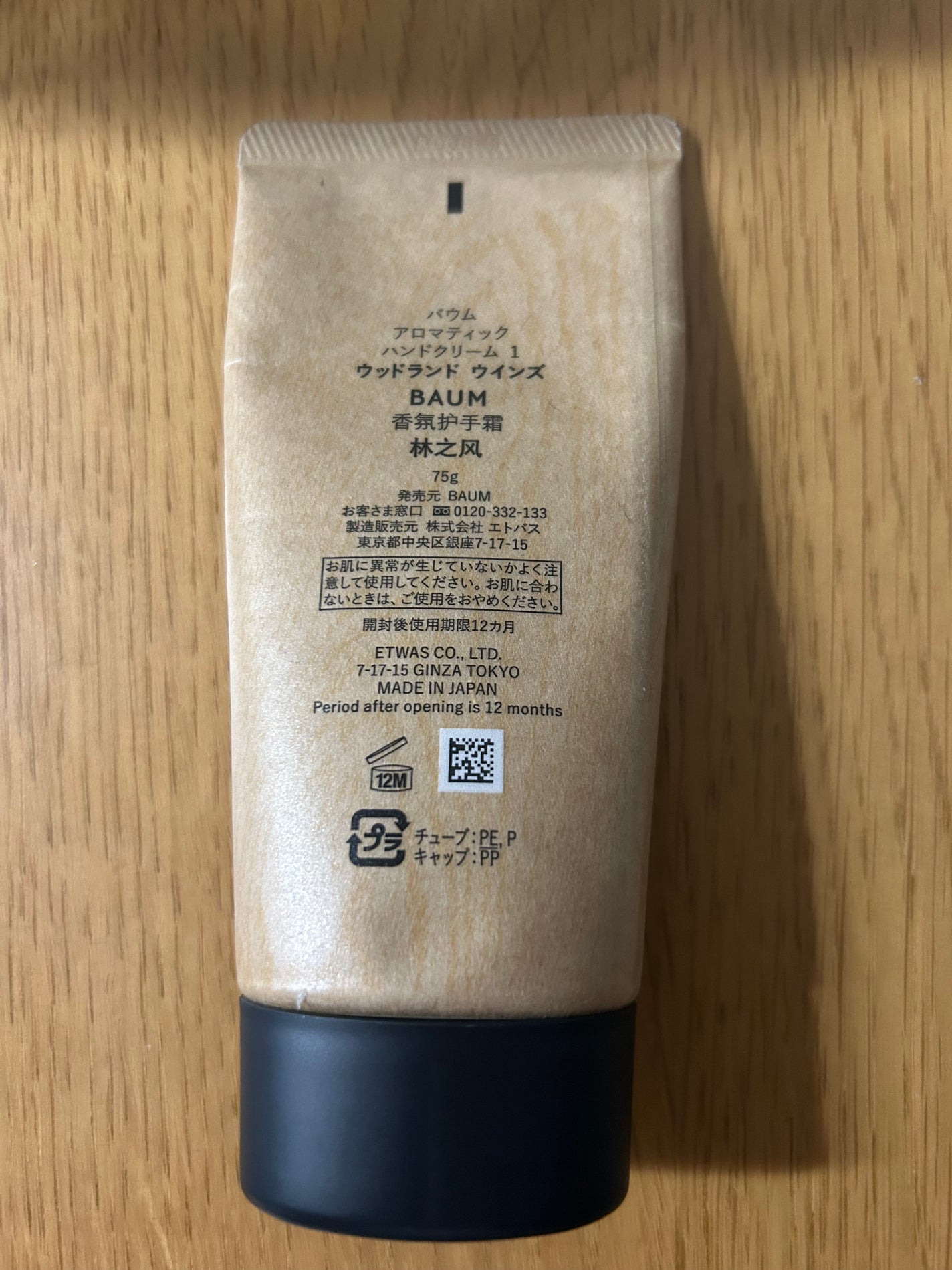 バウム アロマティック ハンドクリーム 5 ヒノキフォレスト/BAUM/ハンドクリームを使ったクチコミ(2枚目)