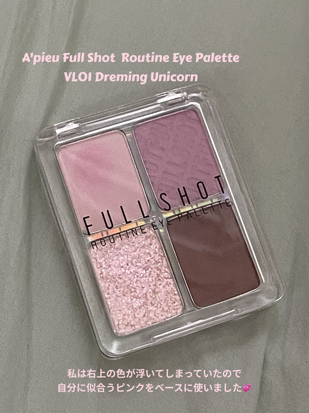 フルショット ルーティーン アイパレット/A’pieu/アイシャドウパレットを使ったクチコミ（2枚目）