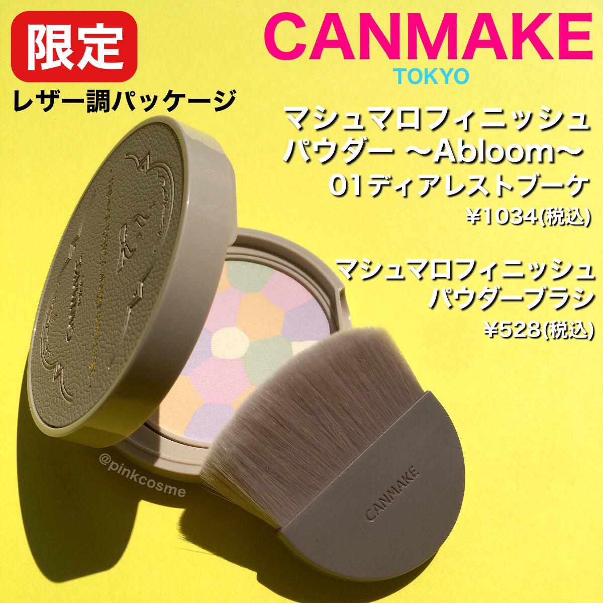 マシュマロフィニッシュパウダー ~Abloom~/キャンメイク/プレストパウダーを使ったクチコミ(1枚目)