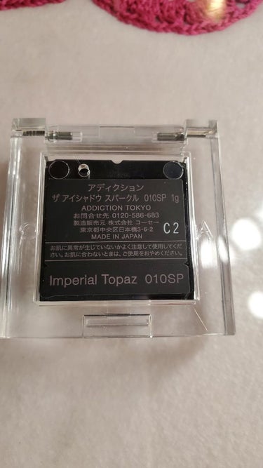 アディクション ザ アイシャドウ スパークル 010SP Imperial Topaz/ADDICTION/シングルアイシャドウを使ったクチコミ（2枚目）