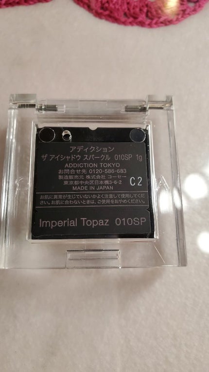 アディクション ザ アイシャドウ スパークル 010SP Imperial Topaz/ADDICTION/単色アイシャドウを使ったクチコミ(2枚目)