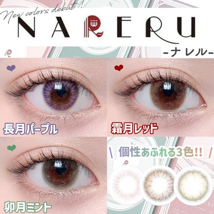 NARERU 1day/NARERU/ワンデー(1DAY)カラコンを使ったクチコミ(1枚目)