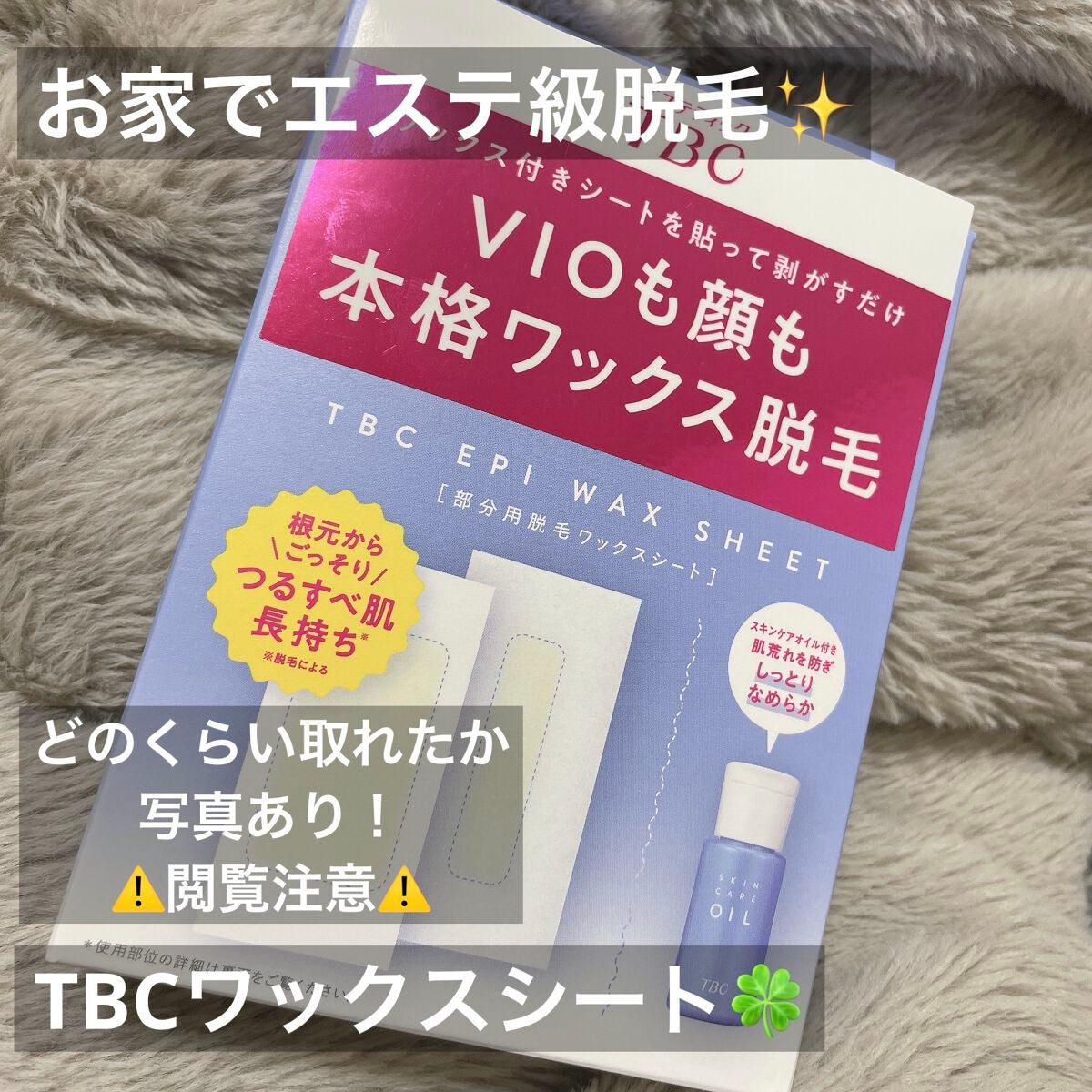 エピワックスシート /TBC/ムダ毛ケアを使ったクチコミ(1枚目)