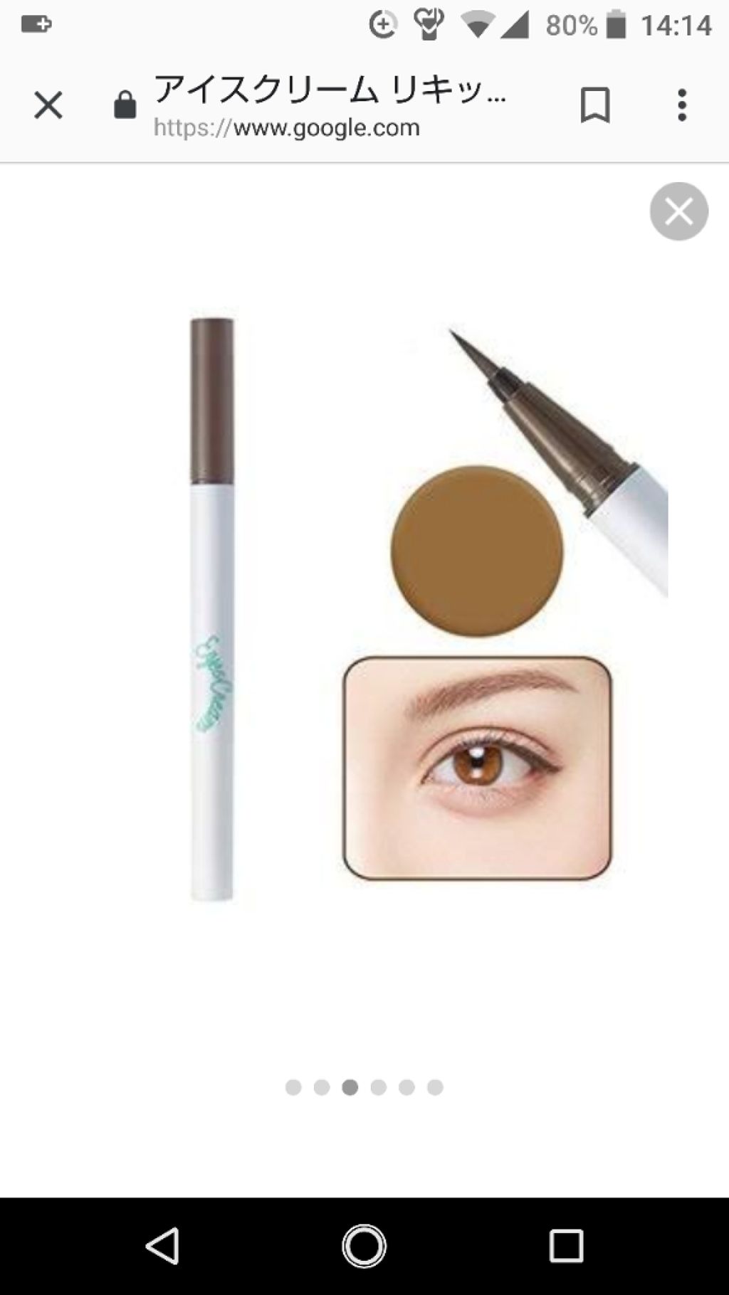 EYESCREAM リキッドアイライナー ミルクブラウン/アイスクリーム/リキッドアイライナーを使ったクチコミ（3枚目）