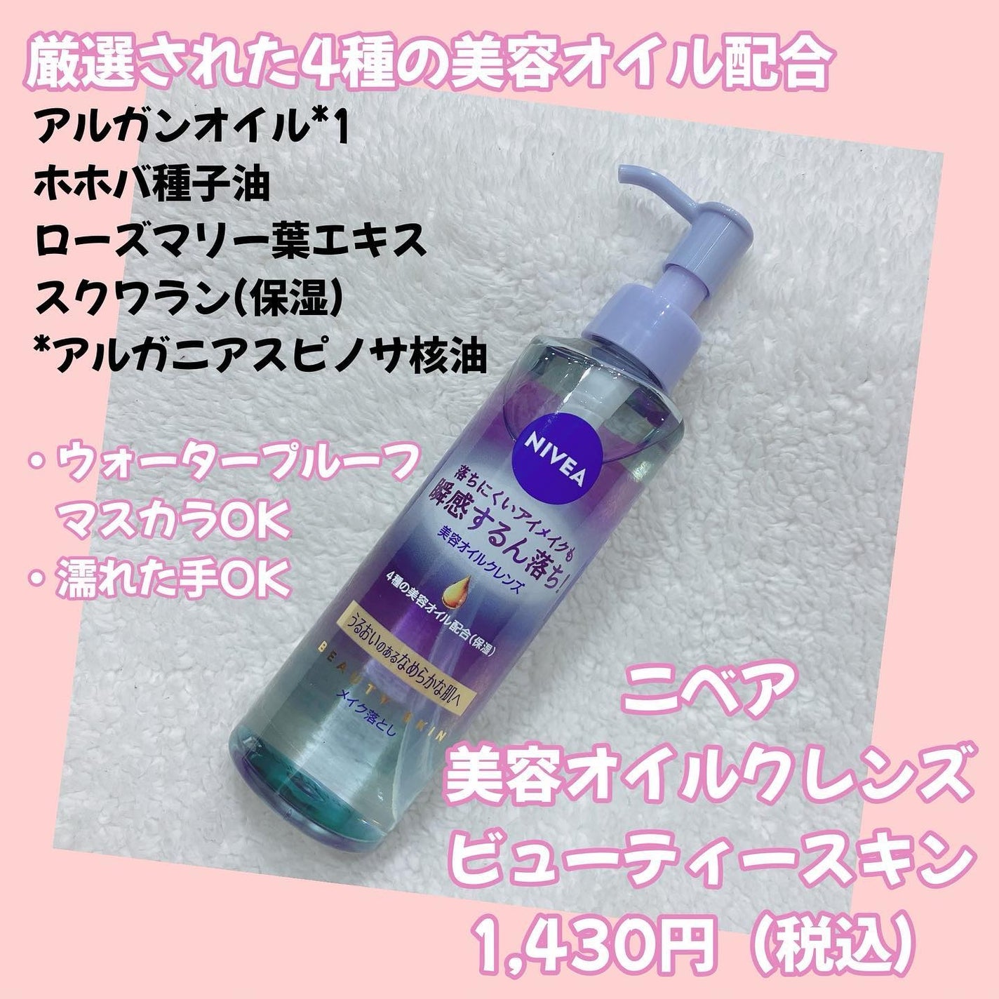 ニベア クレンジングオイル ビューティースキン/ニベア/オイルクレンジングを使ったクチコミ(2枚目)